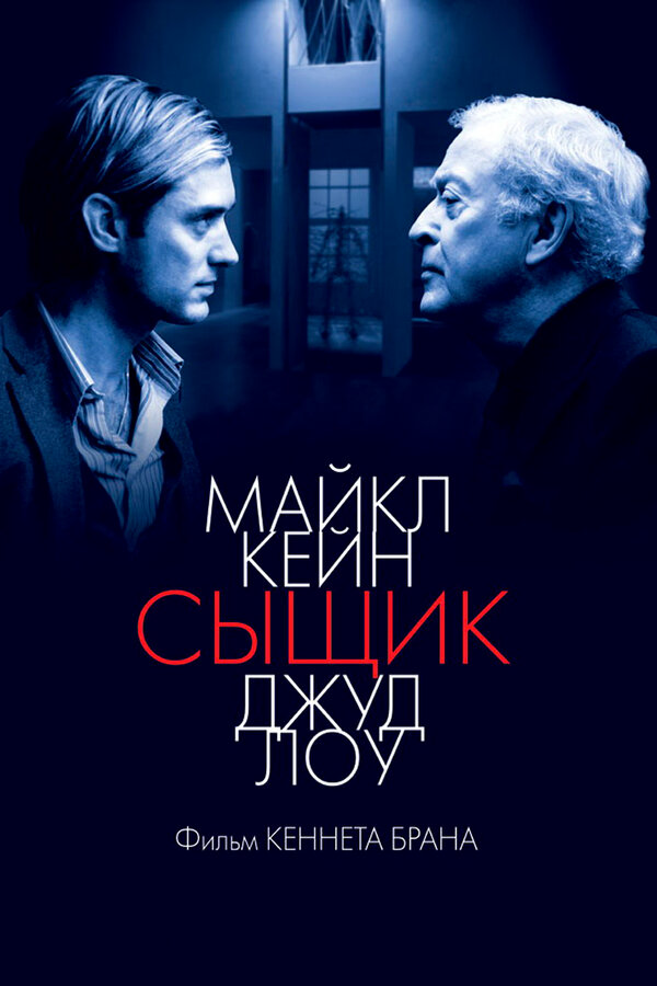 Сыщик (2007) - смотреть онлайн